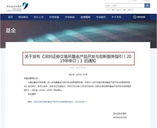 千亿上市基金大消息！深交所“发话”：要产品创新 更要防风险！