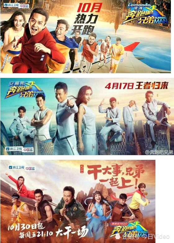 跑男元宵节最新海报发布 网友却说这季跑男不约？