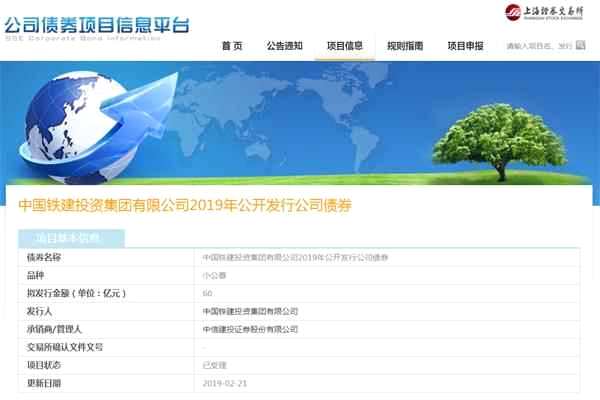 中國鐵建：申請發(fā)行60億元公司債券已獲上交所受理-中國網(wǎng)地產(chǎn)