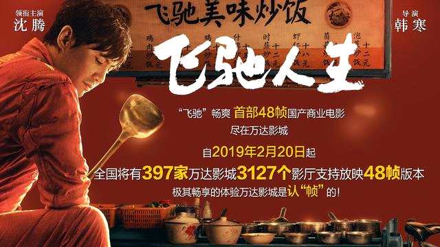 影视行业人工智能第一家帧彩 助推《飞驰人生》48帧版上映