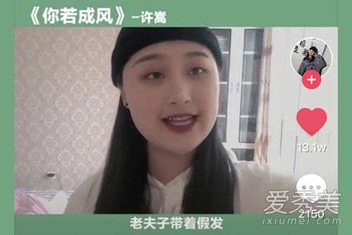 抖音老夫子带着假发是什么歌 抖音女生版你若成风是谁唱的