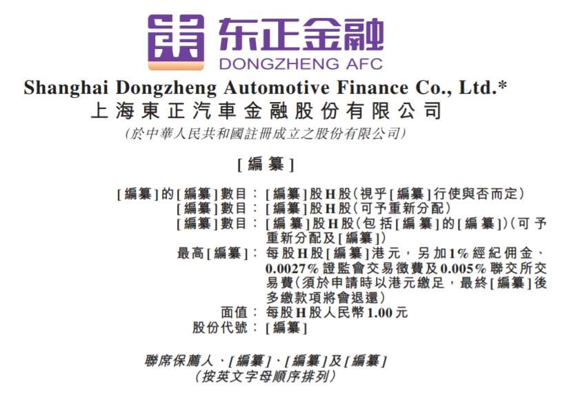 上海東正汽車金融是中國唯一一家具有經(jīng)銷商背景的汽車金融公司，獲中國銀河保險(xiǎn)監(jiān)督管理委員會(huì)許可并受其監(jiān)督，專注提供購買豪華品牌汽車的汽車金融產(chǎn)品和服務(wù)。2018年，該公司發(fā)放的購買豪華品牌汽車零售貸款達(dá)31577筆，總本金金額達(dá)人民幣6108.2百萬元，占同期其發(fā)放的零售貸款總數(shù)75.7%及我們發(fā)放的零售貸款總本金金額86.3%。根據(jù)灼識(shí)咨詢報(bào)告，于2017年，該公司向零售貸款客戶發(fā)放的平均貸款本金金額達(dá)人民幣220028元，于2017年在中國所有汽車金融公司中排名第三，遠(yuǎn)高于同期行業(yè)平均貸款本金金額人民幣98411元。