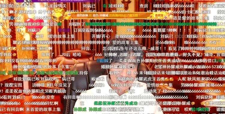 4孙耀威当网红做直播，2小时赚7000万，服务器一度瘫痪