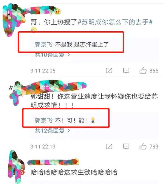 郭京飞求生欲超强！在剧里打了姚晨后，一大早发图打苏明成