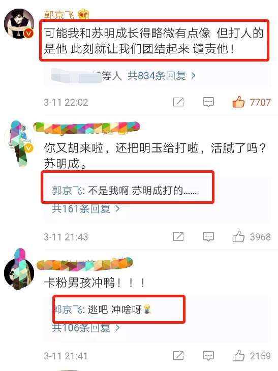 郭京飞求生欲超强！在剧里打了姚晨后，一大早发图打苏明成