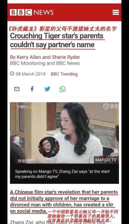 BBC报道章子怡汪峰的爱情文章截图 脱粉的章子怡粉丝被打脸