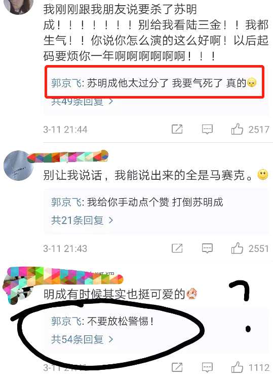 郭京飞求生欲超强！在剧里打了姚晨后，一大早发图打苏明成