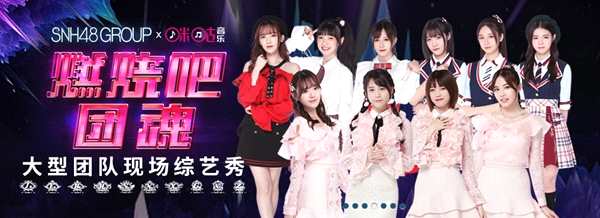 SNH48化身勇敢大冒险家 展现缤纷百变舞台表演