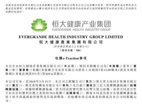 點(diǎn)擊看大圖 又一家新能源汽車被許家印收入囊中!恒大5億元收購泰特機(jī)電70%股份原創(chuàng)