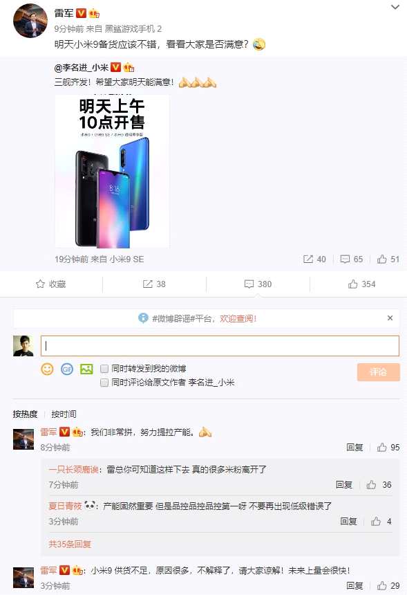 小米9全系首次同步開售 