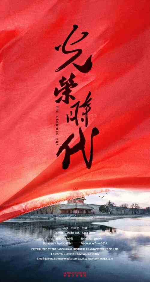 华谊兄弟大剧《光荣时代》备受瞩目 已入选北京市重点选题规划电视剧片单