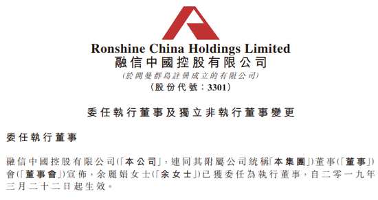融信中国委任余丽娟为执行董事
