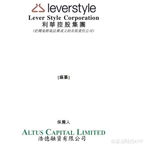 新股消息 | 服裝供應鏈解決方案商利華控股港交所主板遞表