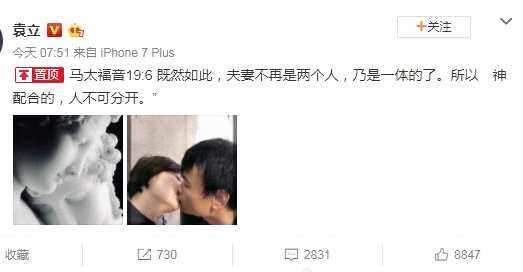袁立宣布结婚老公梁太平身份被扒 但她3年前发的微博也引发关注