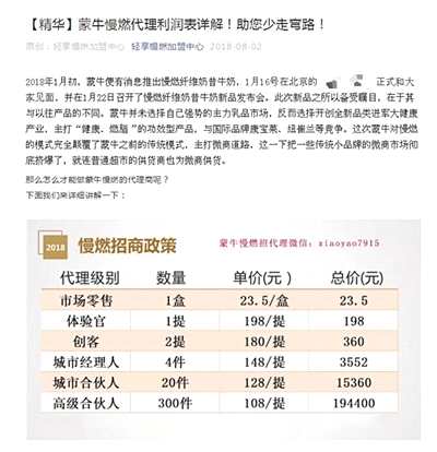 一名蒙牛慢燃前代理商发布的招商政策。网络截屏