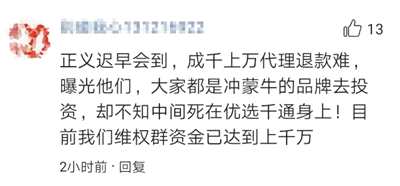 一名网友针对蒙牛慢燃项目的留言。网络截屏