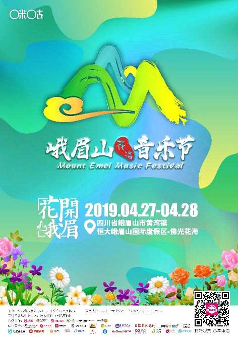 与蔡依林、迪玛希一起踏青赏花玩乐 2019神武3峨眉山花海音乐节福利大放送