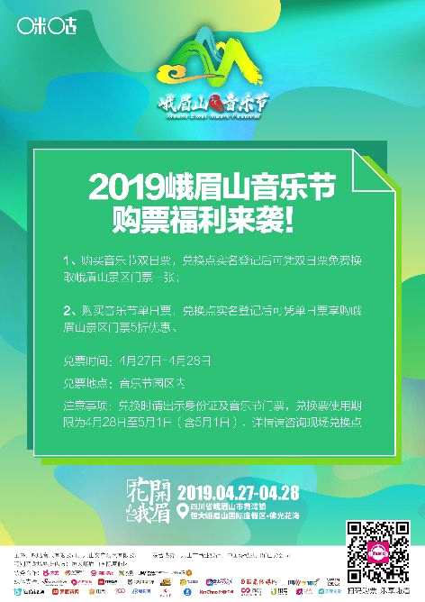 与蔡依林、迪玛希一起踏青赏花玩乐 2019神武3峨眉山花海音乐节福利大放送