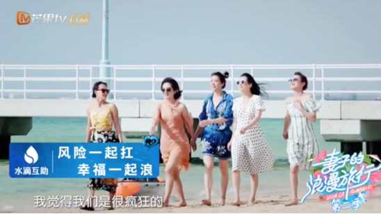 水滴互助携手《妻子的浪漫旅行2》护航人生旅途