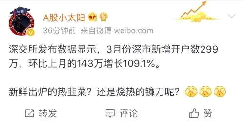 瘋狂入市！近300萬新股民來了，開戶數(shù)單月飆升100%,更有分析師喊話:趕緊上車，這是改變命運(yùn)的第八
