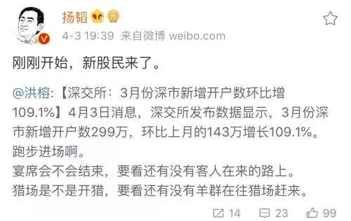 瘋狂入市！近300萬新股民來了，開戶數(shù)單月飆升100%,更有分析師喊話:趕緊上車，這是改變命運(yùn)的第八