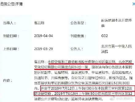 高云翔董璇被起诉事件始末，高云翔事件最新进展董璇现状2019