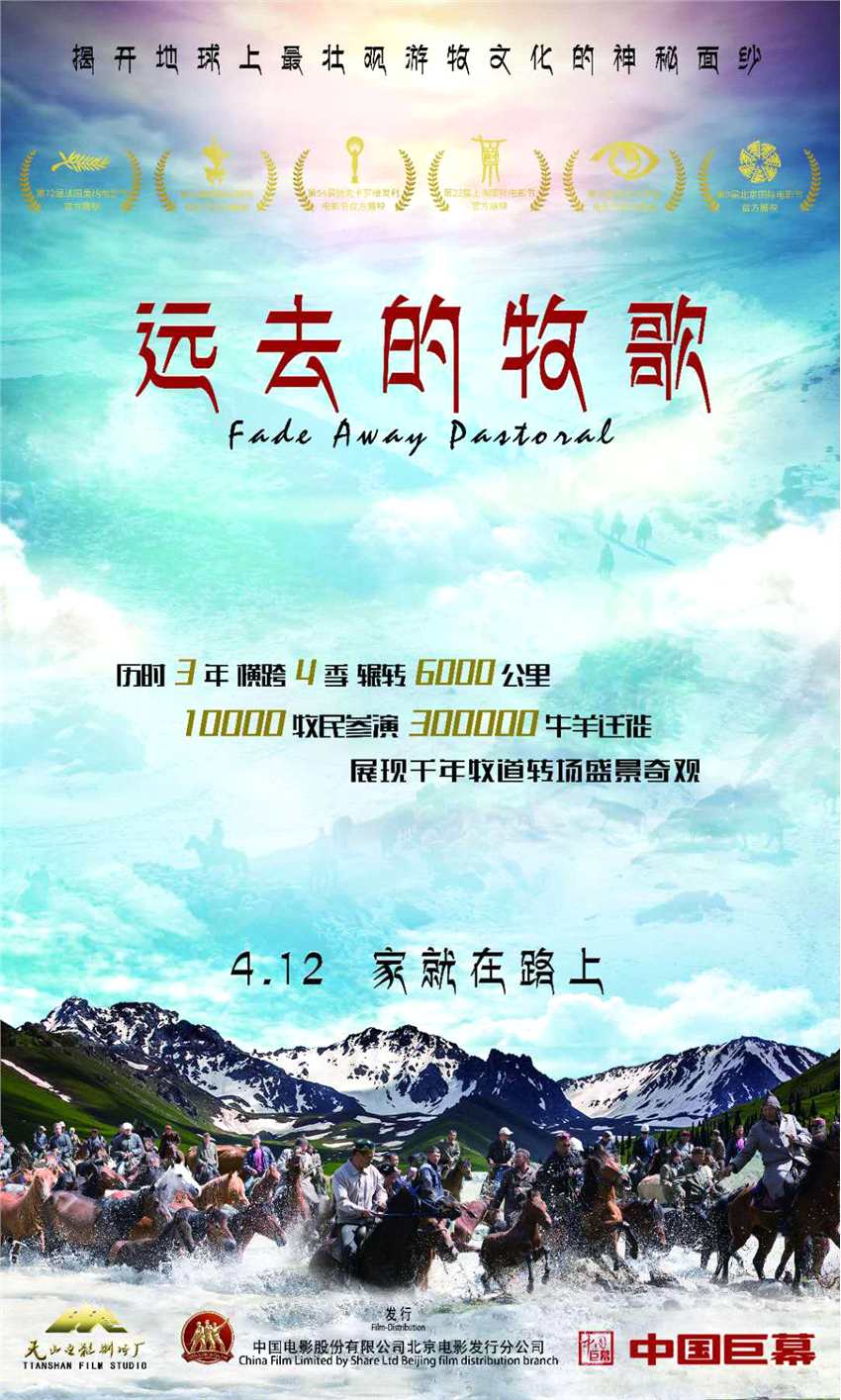 《远去的牧歌》定档4月12日，用中国巨幕去感受壮观的迁徙