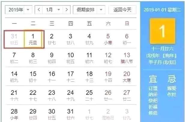 2019年股市休市安排
