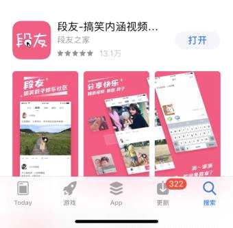 正能量段友APP 给段友一个稳定的家