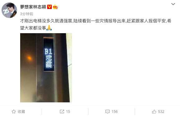 台湾花莲6.7级地震，罗晋吓得一口气从27楼走楼梯冲下1楼！