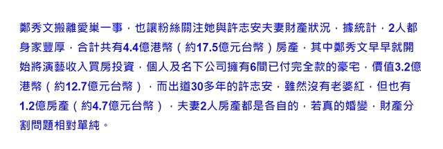 许志安出轨最新消息，与郑秀文结婚多年没领证，名下4亿房产各归各的