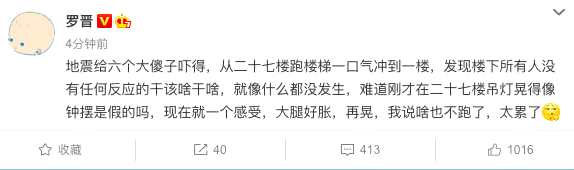 台湾花莲6.7级地震，罗晋吓得一口气从27楼走楼梯冲下1楼！
