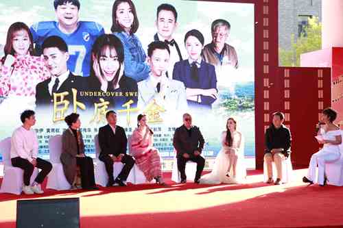 《卧底千金》主创出席北京电影节嘉年华
