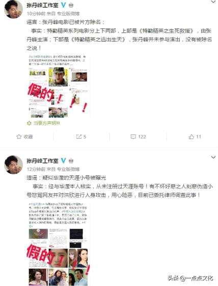 张丹峰方将诉讼不实传言怎么回事？毒舌网友不买账