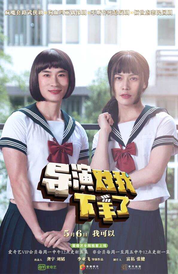 定档海报，演员刘背实(右)、童瓜(左).jpg