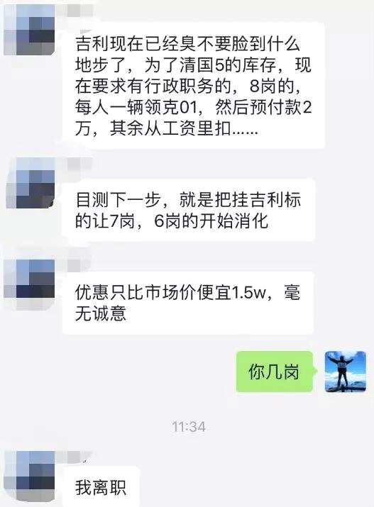 另外一则消息是，根据网上流传出来的图片，为了2019年200万销量目标的完成，部分员工“自愿”进行降薪并调低年终奖。