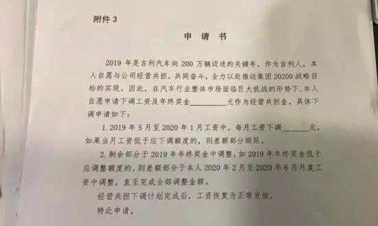 随后吉利方面进行了辟谣，称只是为了让考核机制更加合理，虽然部分员工会被降薪，但是达成目标的头部员工可以拿到更高的工资，但是对于员工需要买车一事并没有正面回应。该事件在网上持续发酵。