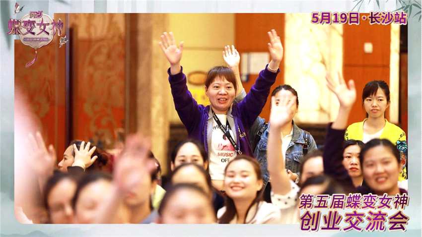 爱善天使第五届“蝶变女神”全国海选首站火热开启，现场人气爆棚！