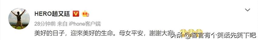 高圆圆北京顺利产女 初为人父的赵又廷官宣喜讯幸福满满