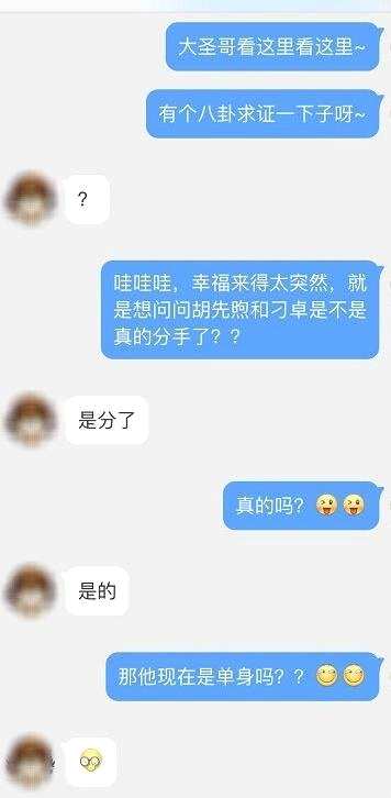 胡先煦新恋情疑曝光，与刁卓分已分手，和新欢深夜去酒吧