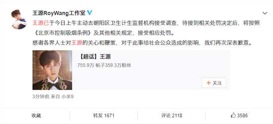 王源已主动与北京卫监部门联系接受调查与处罚 王源吸烟最新消息