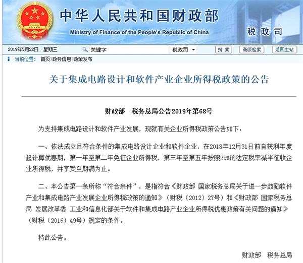 集成電路和軟件業(yè)成A股風(fēng)口 后續(xù)或有更多利好政策發(fā)布