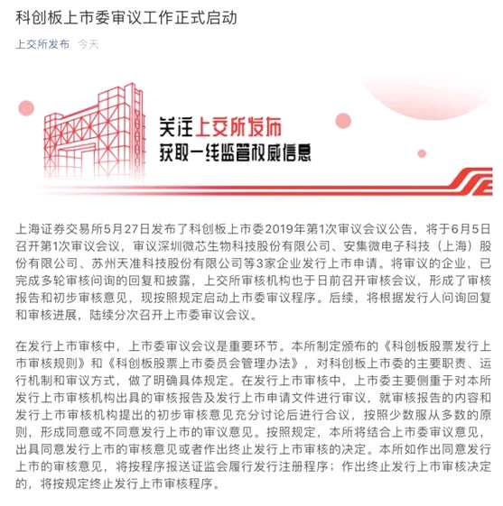 第一批闖關(guān)科創(chuàng)板“初捷”3家企業(yè)有哪些特點(diǎn)？ 上市委員會(huì)“審什么”？