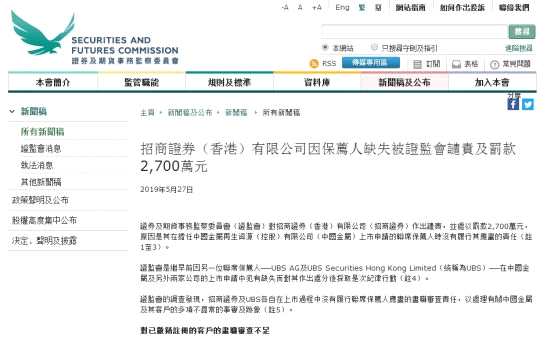 港證監(jiān)表示，招商證券及UBS各自在上市過(guò)程中沒(méi)有履行聯(lián)席保薦人應(yīng)盡的盡職審查責(zé)任，以處理有關(guān)中國(guó)金屬及其客戶的多項(xiàng)不尋常的事實(shí)及跡象。