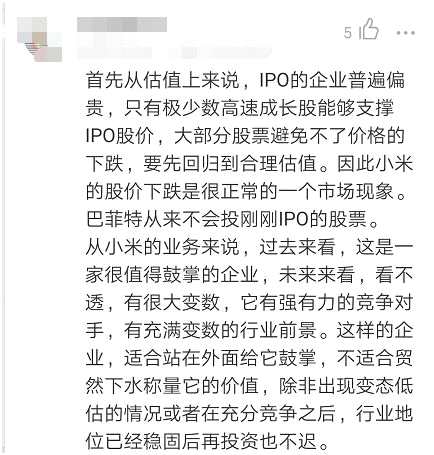 从目前投资者对小米集团的争议来看，其估值的高低取决于对小米公司本身的定位。有投资者指出，如果将小米定位为手机公司的话，当下的估值是比较贵的。目前手机行业整体的产能和销量都开始逐渐进入天花板阶段，造成小米本身的估值难以抬升。