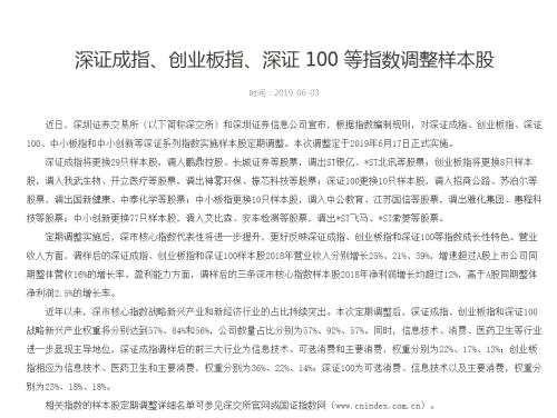 大换血！A股10大主流指数调整在即，这些股票新晋指基必买名单，数百亿资金将重新锚定