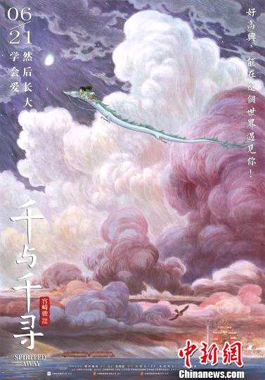 宫崎骏最高分电影《千与千寻》开启中国56城提前点映