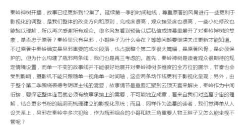 秦岭神树回应改编说了什么？剧情和原着不一样被网友狂吐槽