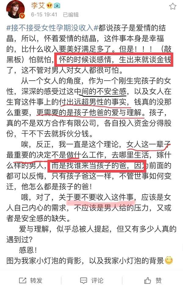 李艾发文疑怼曹云金，称爱与理解比收入重要