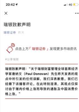 6月13日，香港中資證券業(yè)協(xié)會發(fā)表公開信，指責致歉信毫無誠意且缺乏悔意，并要求瑞銀集團對唐納文予以嚴正開除處罰，將處理結(jié)果向中國公眾公開交代。香港中資證券業(yè)協(xié)會認為，該言論在瑞銀集團官網(wǎng)順利刊登和對外發(fā)放，暴露了公司內(nèi)部管理體系的重大漏洞和嚴重的管理疏忽，同時呼吁中國企業(yè)與個人審慎考量與瑞銀集團的業(yè)務往來。